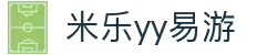 yy易游(中国)体育.官方网站-米乐